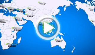 千赢国际·[中国区]有限公司官网
2012年企业宣传片